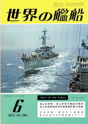 SHIPS OF THE WORLD 1973. NO. 190