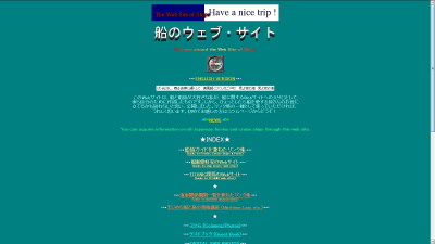 船のウェブサイト